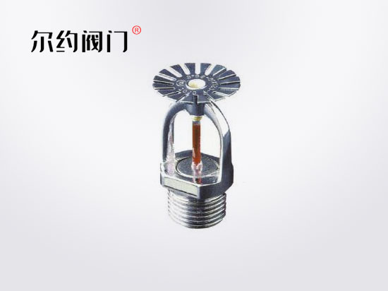 快速反應(yīng)灑水噴頭